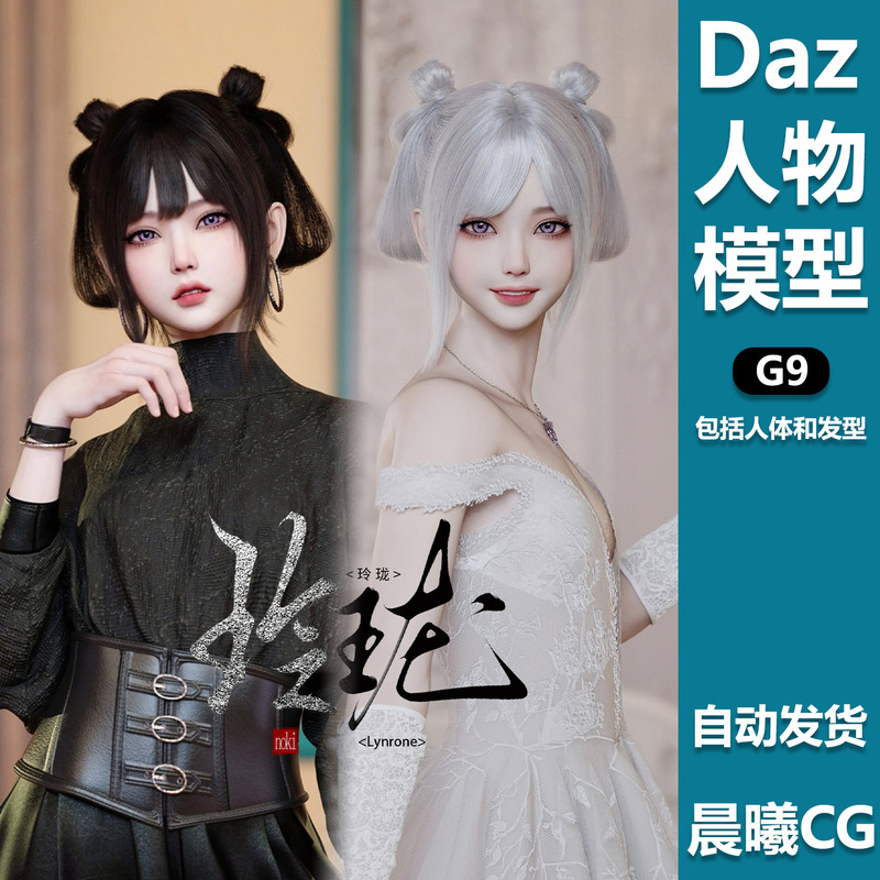 Daz 3D Exquisite Human Character Model Noki Lynrone Hd for Genesis 9 Bundle