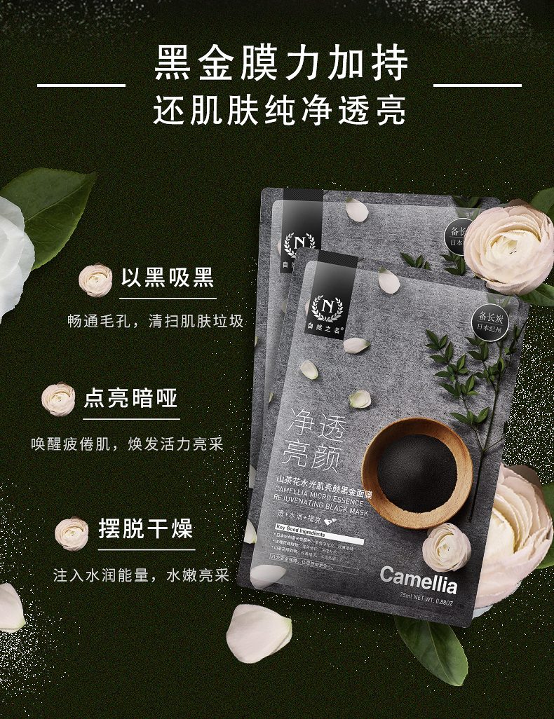 Tên tự nhiên Camellia mặt nạ đen làm sạch lỗ chân lông 10 miếng Làm sáng dầu kiểm soát chuẩn bị mặt nạ làm sạch than dài - Mặt nạ mặt nạ dưỡng da