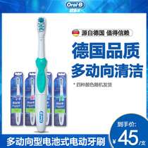  Braun OralB Multi-color whitening deep cleaning battery type adult electric toothbrush four colors random