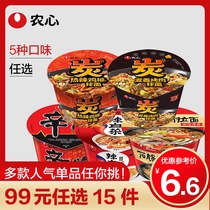 (99 yuan optional 15 pieces)Nongshim Xin ramen bowl noodles multi-taste lazy fast food Instant noodles Instant noodles