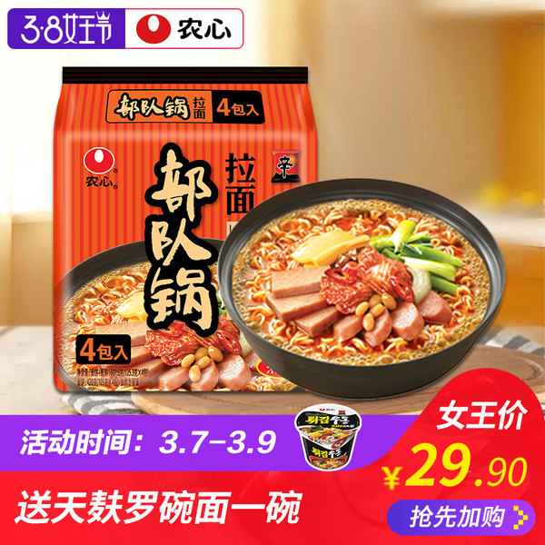 农心 韩式部队锅拉面 酸辣火腿风味 130g*4包 天猫优惠券折后￥19.9包邮（￥29.9-10）