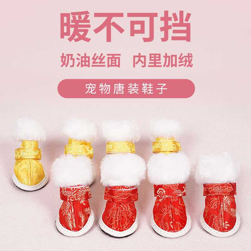 New Year festival of cotton shoes pet dog and cat warm Teddy puppy than Bear VIP 4 outfits