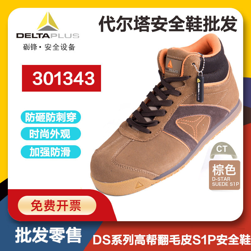 Delta 301343 high-top shoes winter lightweight anti-smashing anti-piercing tendon bottom casual work men's labor insurance shoes