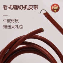 Old-fashioned sewing machine belt household pedal clothes car with butterfly flying man standard bee cowhide rope universal