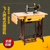 Flying man brand old-fashioned sewing machine butterfly bee household foot pedal tabletop eating thick cloth sewing machine sewing machine