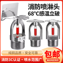 Fire sprinkler head 68-degree upward spray downward spray side spray vertical type sagging type side wall type national standard ZSTZ sprinkler head
