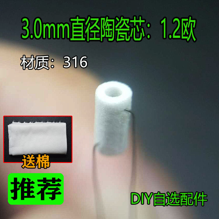 Heating core 3.0 diameter Ceramic core internal material 316 resistance wire package for reconstruction