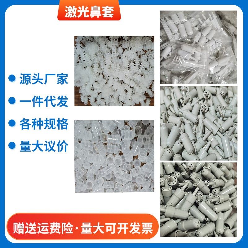 光波康复治理疗仪激光鼻套塞帽子脉冲综合三高电脑中频多功能配件