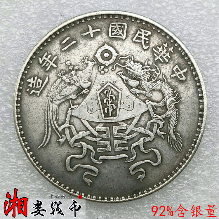 民国銀貨銀貨大洋龍洋銀貨袁大頭16枚セット 民国袁大头银元北洋龙洋大洋真品纯银老银元光绪元宝单