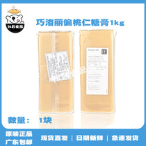 Belgian Import Dexo Lili Lentile Walnut Sugar Cream Almond Paste 1kg Turned Sugar Cake Sugar Peel Baking Raw Material