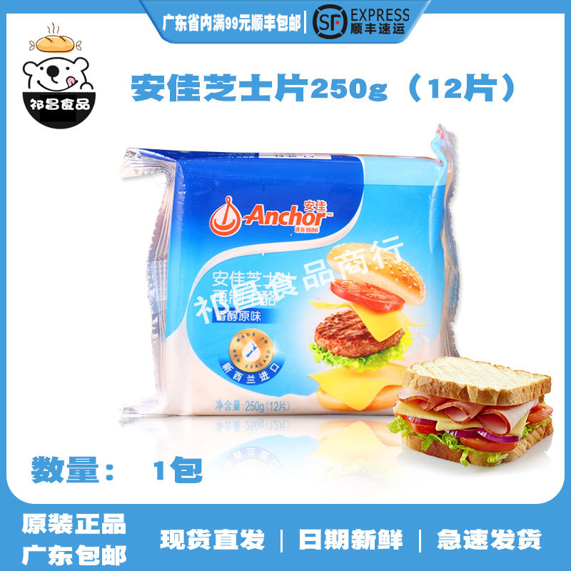 Anjia cheese slices 250g plain cheese slices 12 slices individually wrapped hamburger sandwich breakfast baking ingredients