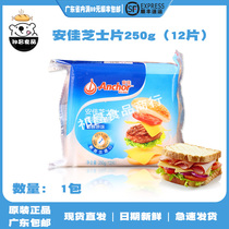 Antya Cheese Slice 250g Original Taste Cheese Slice 12 Independently Packaged Burger Sandwich Breakfast Baking Raw Material
