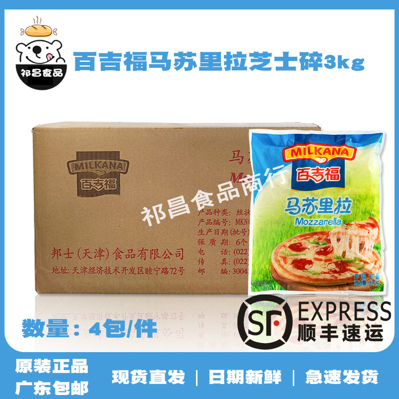 Hundreds of Gifu Masurai Sesame Crushed 3kg * 4 cheese Wire Drawing Cheese pizza Baked Rice Guangdong Shunfeng