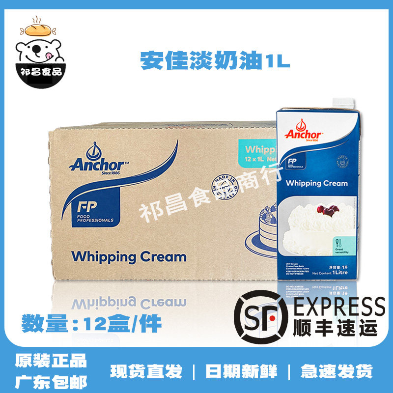 Angjia Light Milk Oil 1L* 12 New Zealand Import Animal Lean Cream Cake Framed Ice Cream Baking Raw Material