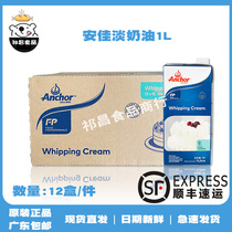Angjia Light Milk Oil 1L* 12 New Zealand Import Animal Lean Cream Cake Framed Ice Cream Baking Raw Material