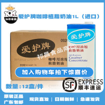 Care for Cards Coffee Milk Concentrate on Fatty Milk Oil 1L* 12 Milk Tea Coffee Mate Dessert Commercial Baking Raw Materials