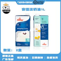 Angjia Light Milk Oil 1L* 2 boxes New Zealand Original Animal Sex Cream Framed Flowers Cake Savour Guangdong