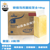 Anja MasururaCheese 10kg * 2 New Zealand original Pizza Oven with Pizza Baking Raw Material