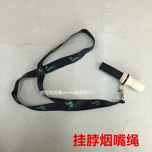 Арабский кальян, аксессуары, силиконовый мундштук, ремешок, нагрудный ремень, насадка