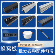 Aluminum Honeycomb Large Plate Ceiling Accessories Closeled Strip Led Line Light Embedded Special Light Honeycomb Panel Luminous Keel