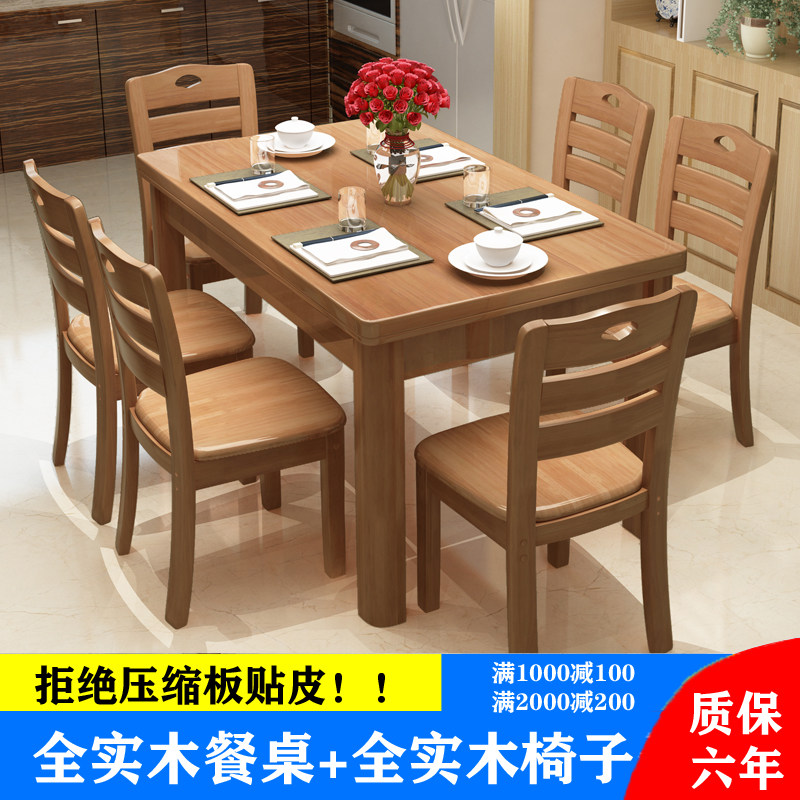 Solid wood dining table and chair combination full solid wood small apartment western dining table simple modern dining table dining table home rectangular