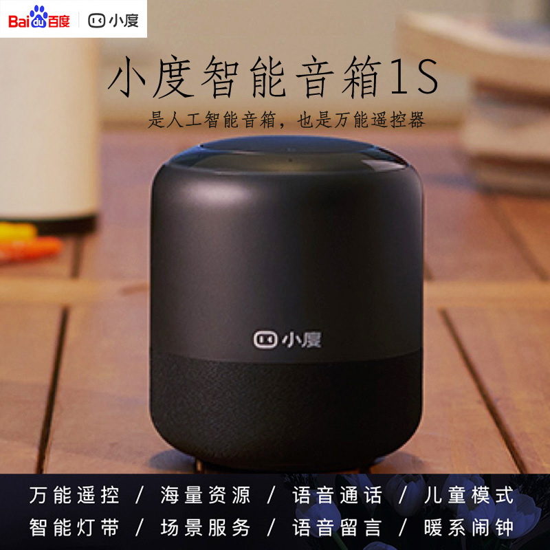 Small degree of small degree artificial intelligence speaker 1S black with AI voice voice-controlled small Du sound robot on-board