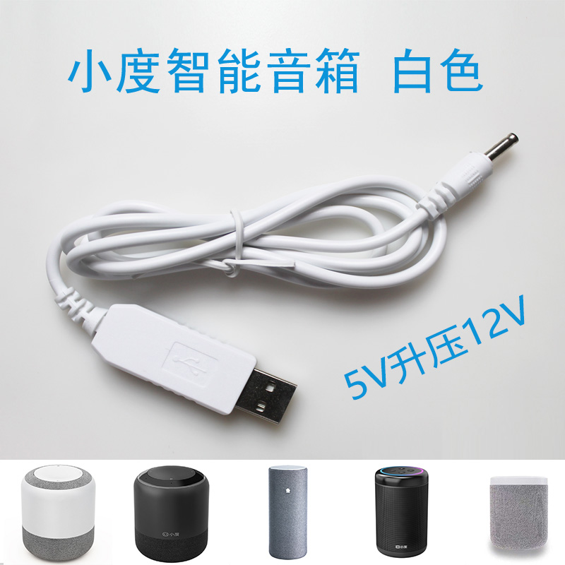 Small smart speaker action power cord 5V boost 12V charging line USB data Xiaodu in home sound car