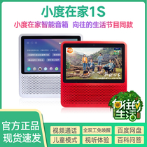 Small degree small degree at home 1s smart screen speaker Ai voice control sound sound full screen Baidu Xiaodu robot