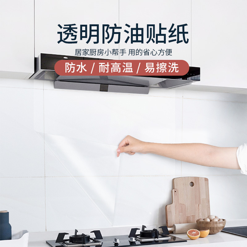 Kitchen anti-oil sticker transparent high temperature resistant and waterproof anti-oil tile integral cabinet Self-adhesive wall Range Hood oil separating sticker