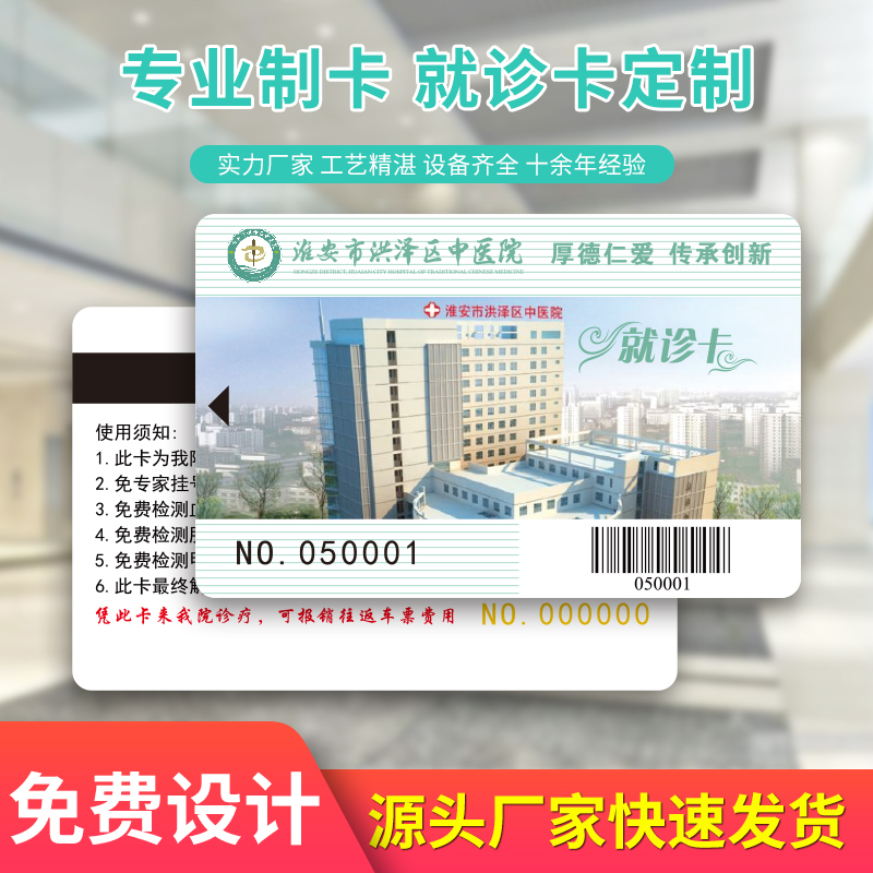 Specialized in the production of customized medical cards for hospitals, registered cards, magnetic stripe cards, barcode cards, chip IC cards, induction cards, custom-made M1 cards, ID cards