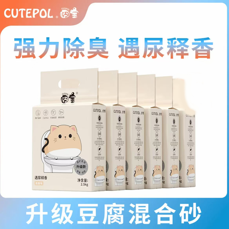 Jiubao Tofu Mineral Mixed Cat Litter Deodorizing Low Dust Antibacterial Absorbent Flushable Cat Litter Upgraded Version Milk Scent