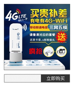 Điện thoại di động Unicom Telecom 4G thẻ Internet không dây thẻ di động thiết bị wifi 3G máy tính xách tay ba Netcom xe