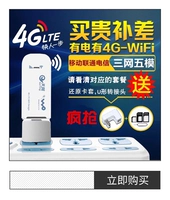 Điện thoại di động Unicom Telecom 4G thẻ Internet không dây thẻ di động thiết bị wifi 3G máy tính xách tay ba Netcom xe usb flash