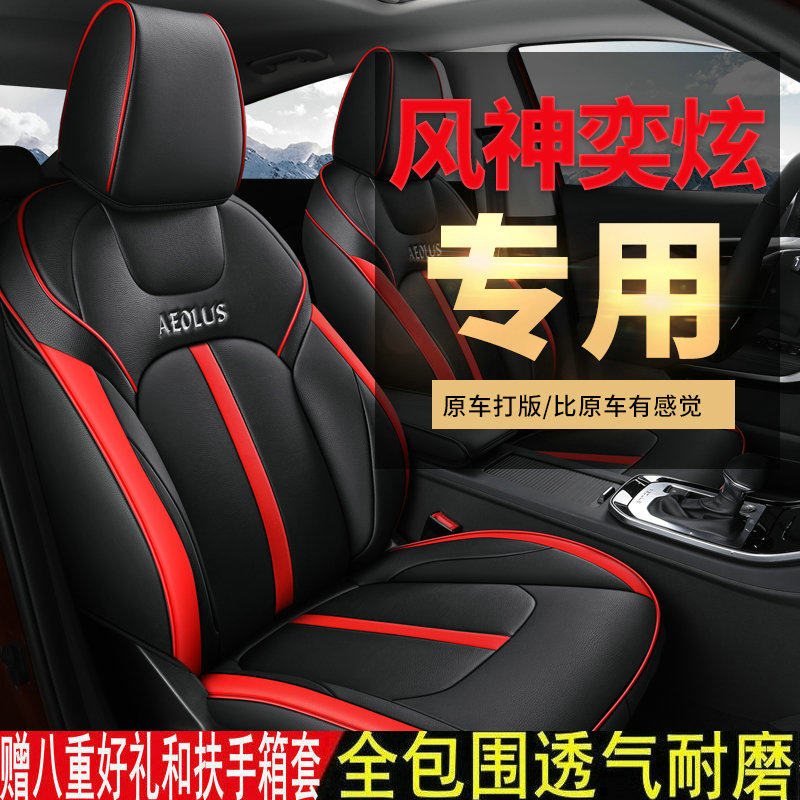 Dongfeng Wind God's Awesome Seating Suite Exclusive Full Bag All Season Universal Gs Seat Cover with MAX Interior Car Cushion