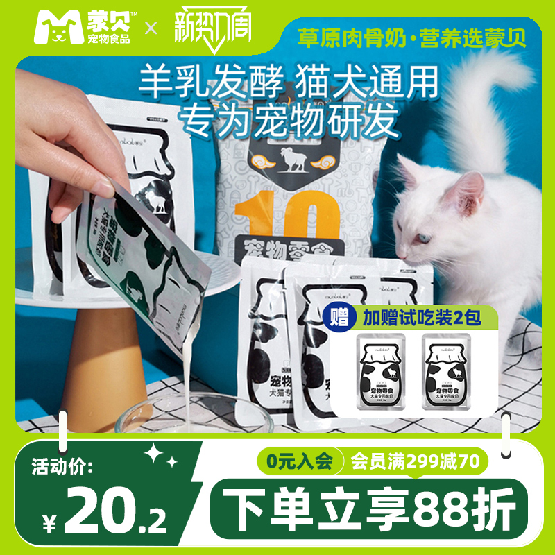 Mengbei Pet Yogurt, Dog Milk, Goat Milk, Cat and Dog Snacks, Nutritious Cheese, Freeze-Dried Probiotics for Drinking Mengbei Pet Yogurt, Dog Milk, Goat Milk, Cat and Dog Snacks, Nutritious Cheese, Freeze-Dried Probiotics for Drinking