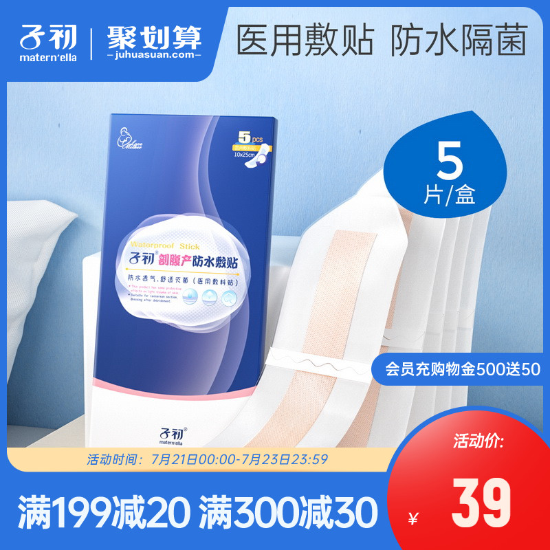 Early caesarean section waterproof patch sterilized wound patch Maternal postoperative bath knife edge patch waterproof breathable 5 pieces