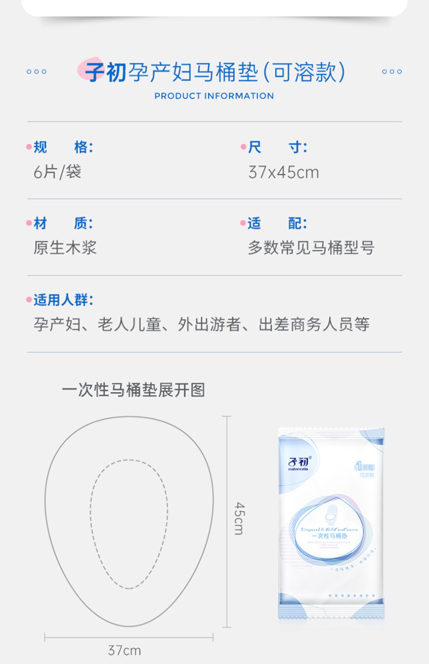 【中国直邮】子初一次性马桶垫产妇坐垫孕妇孕产妇专用垫套马桶纸可溶水1包*6片