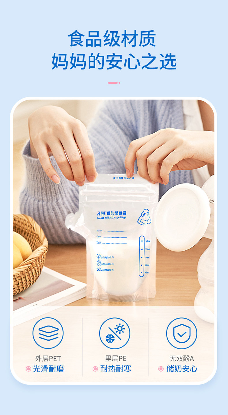子初储奶袋冰箱母乳专用保鲜袋小容量存奶袋120ml冷冻袋保鲜奶袋 — 7