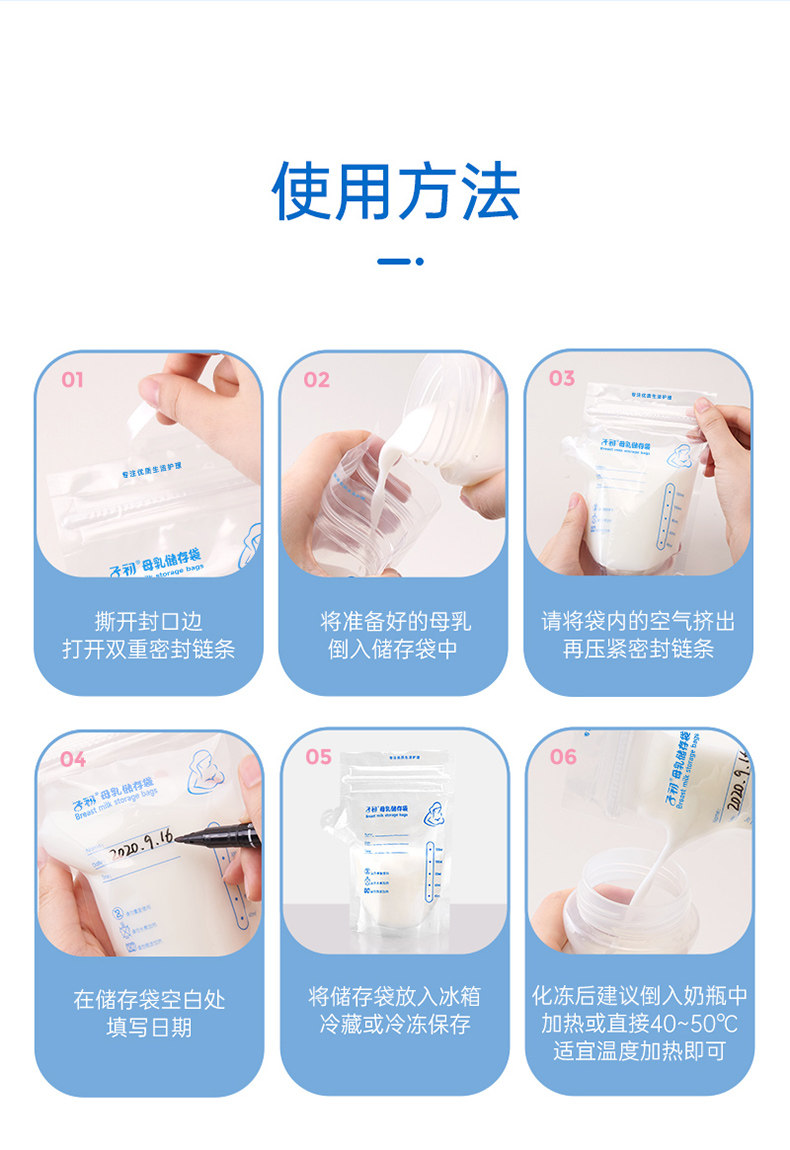 子初储奶袋冰箱母乳专用保鲜袋小容量存奶袋120ml冷冻袋保鲜奶袋 — 16
