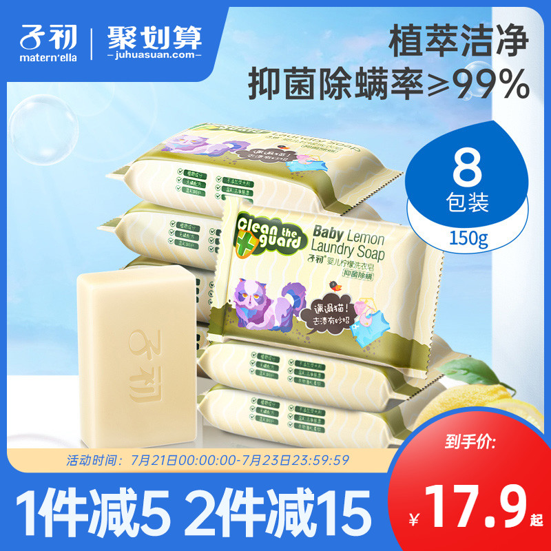 Baby laundry soap for children and babies Special antibacterial Baby newborn baby diaper soap soap soap decontamination soap