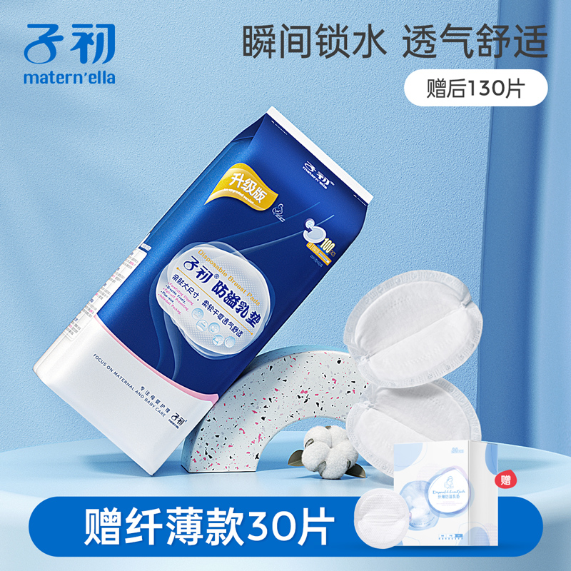 The initial anti-spillage breast pad for pregnant women postpartum breastfeeding anti-leakage breast patch disposable milk spill pad 100 pieces