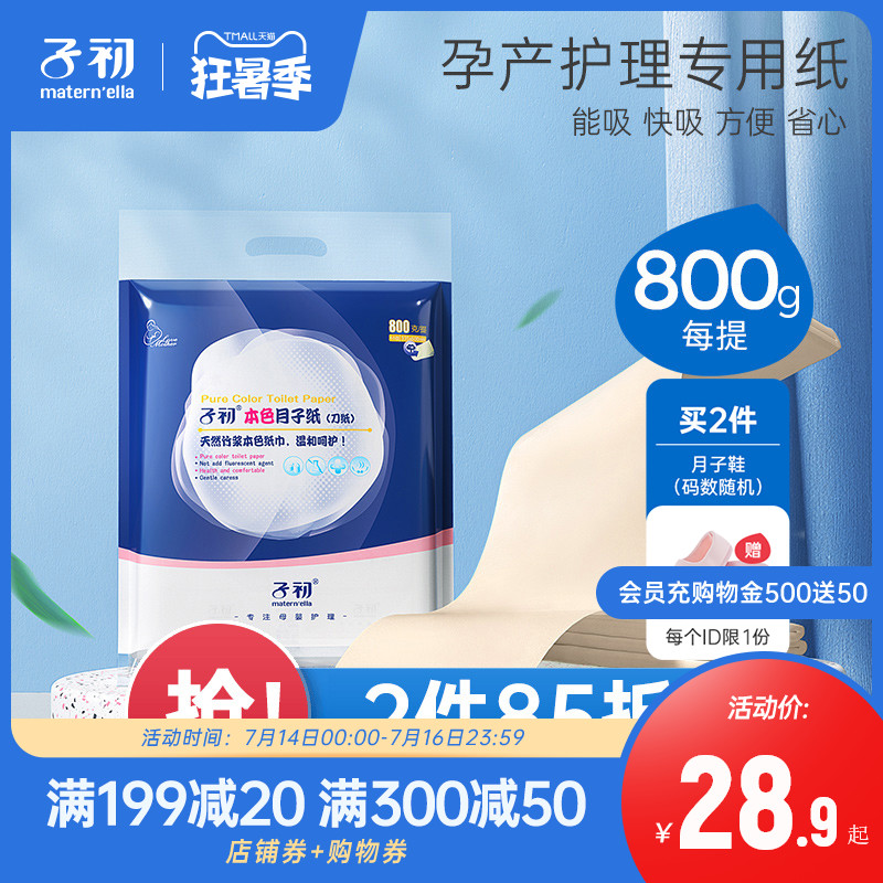 Zichu knife paper Maternity special confinement paper Maternity toilet paper Extended paper towel postpartum supplies Admission delivery room paper