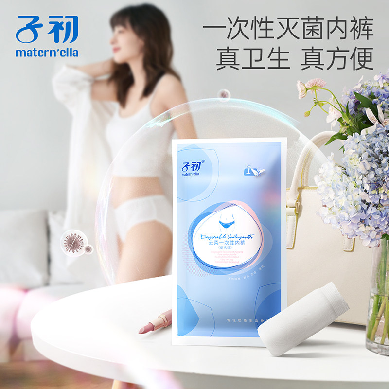 子初一次性内裤独立装经期生理期产后差旅免洗日抛便携内裤女