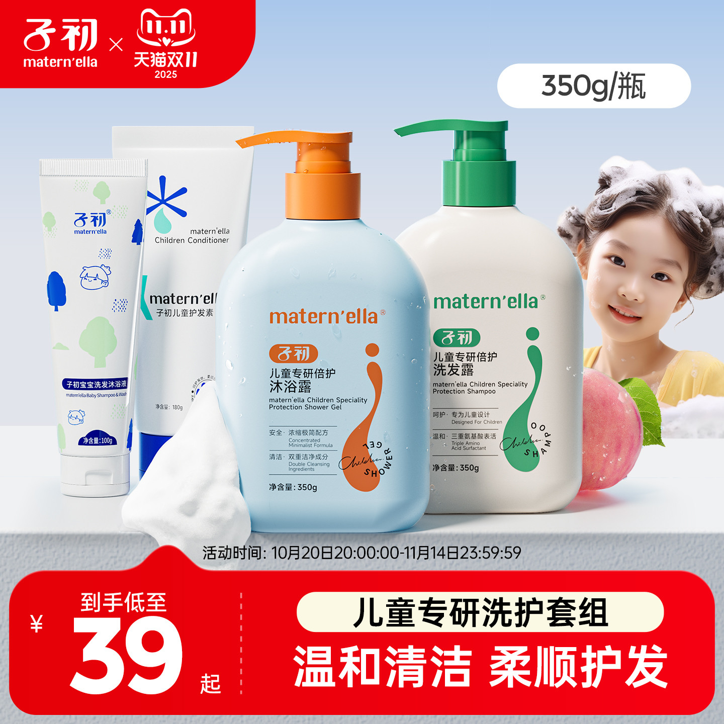 子初儿童沐浴露3到12岁青少年氨基酸洗发露专用柔顺温和清洁