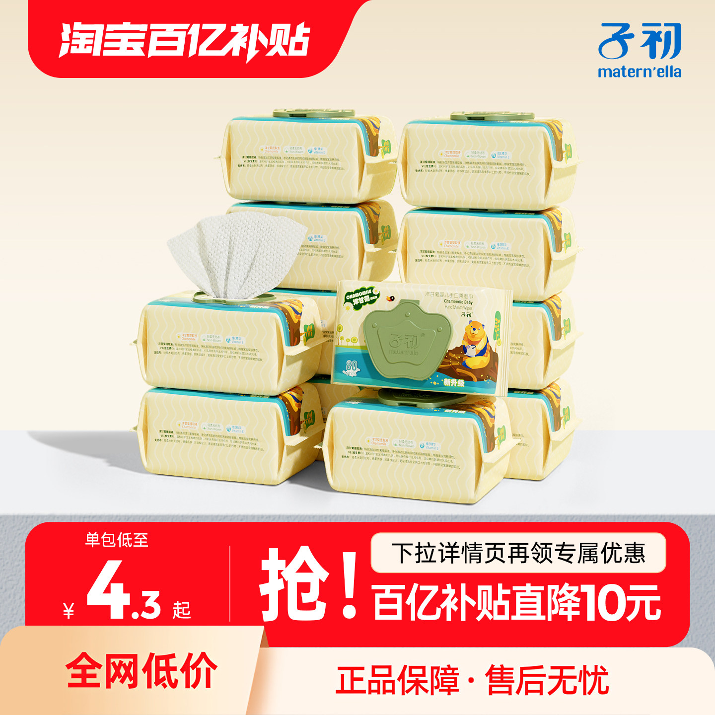 子初大包装洋甘菊湿巾 新生儿手口屁湿巾80片抽取式经济装