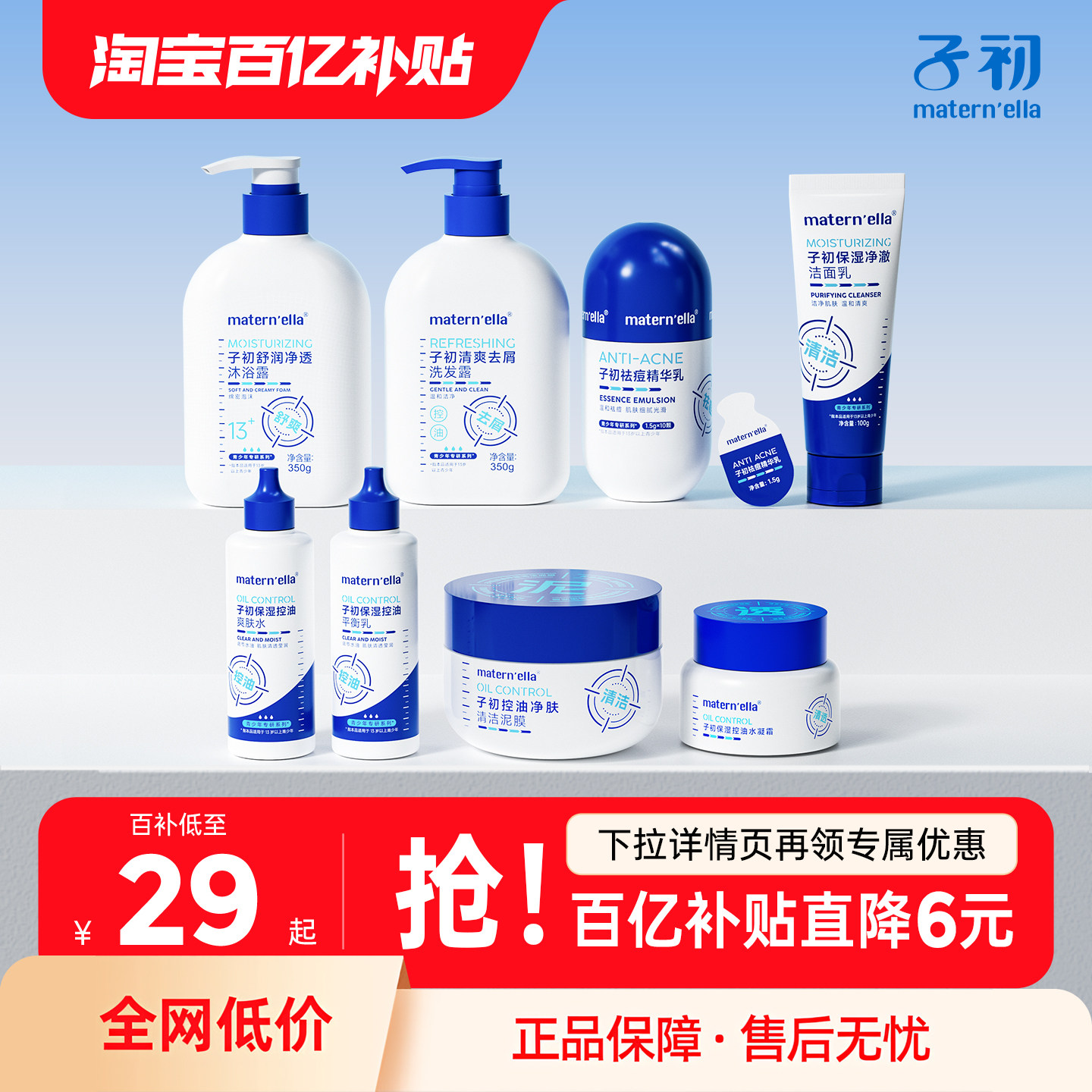 子初洗发水沐浴露洁面乳精华水凝霜青少年青春期清洁去屑洗护品