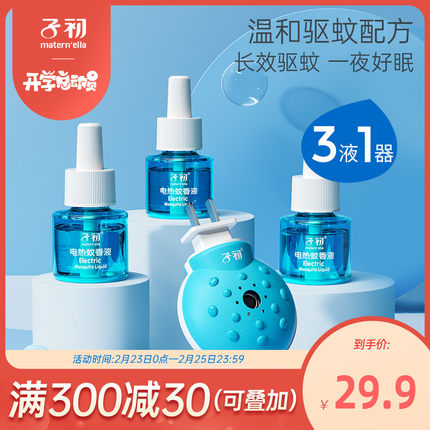子初蚊香液无味电热婴儿适用驱蚊液插电式家用孕妇宝宝灭蚊补充装 第42张