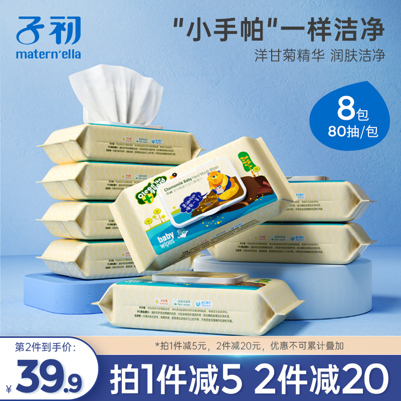 Zichu baby wipes Large packaging newborn baby hand and mouth special wet wipes Soft wet wipes with cover 80 pumping 8 packs