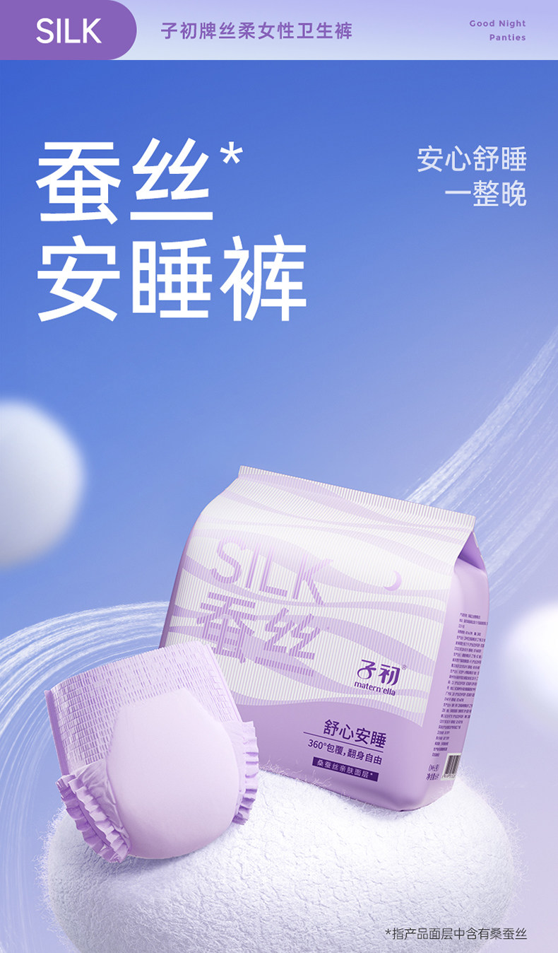 子初蚕丝安睡裤女经期防漏产妇卫生巾姨妈期安心裤亲肤透气薄款 — 6