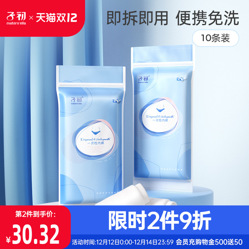 Childhood disposable underwear cotton travel supplies maternal postpartum hospitalization month pants women pregnant women